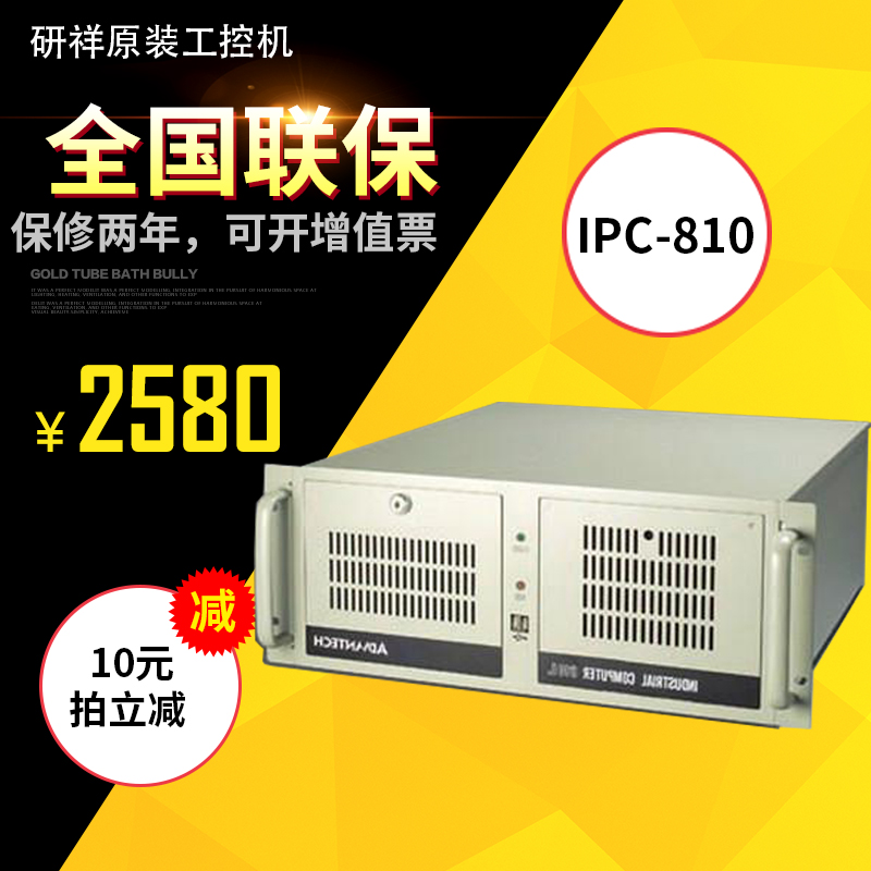 全新原装研祥工控机IPC-810E工业电脑主机主