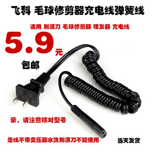 飞科剃须刀毛球修剪器充电线适用朗威超人奔腾等通用电源线充电器
