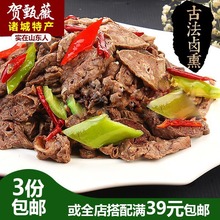 真空包装 3份 包邮 昌城相州烧鸡 即食 微卤烤猪肺 诸城烧烤