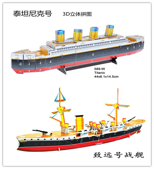 立体拼图玩具diy甲午战舰致远号定远号战舰模型轮船龙船军事模型