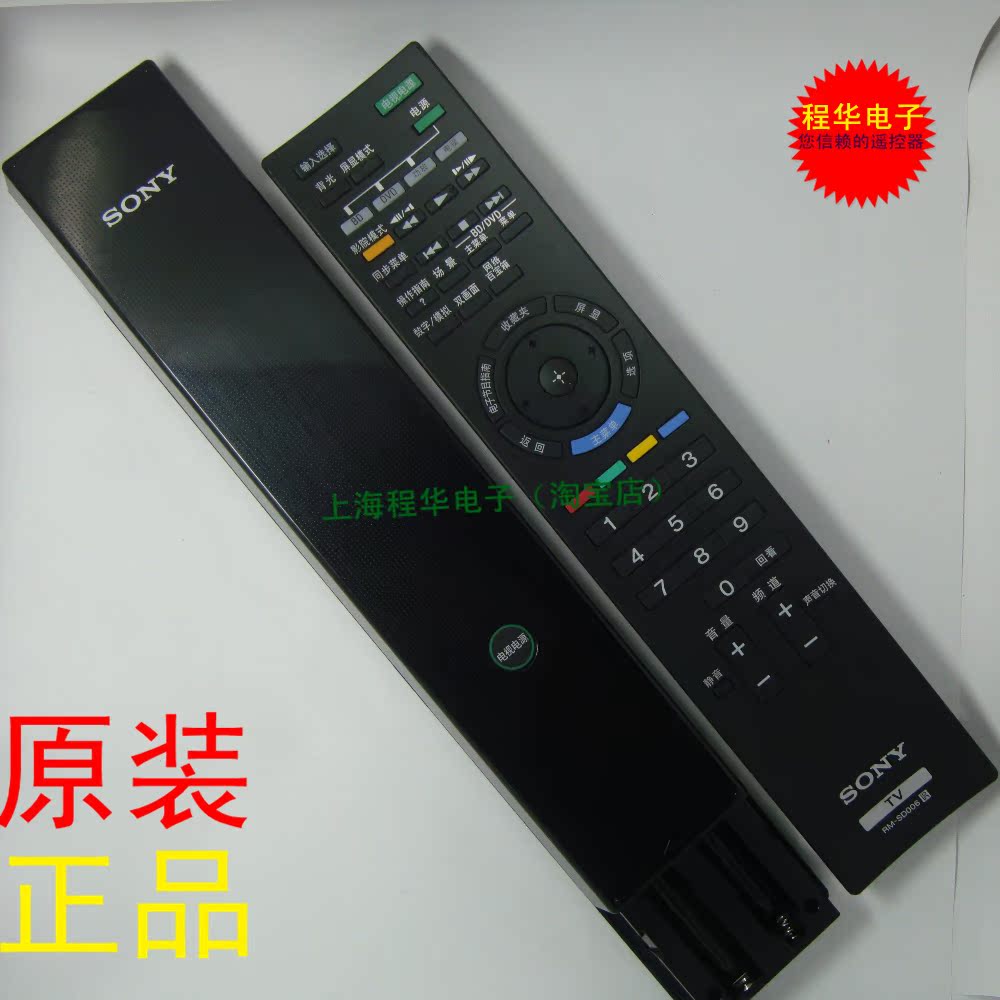正品[索尼遥控器]索尼液晶电视遥控器评测 索尼