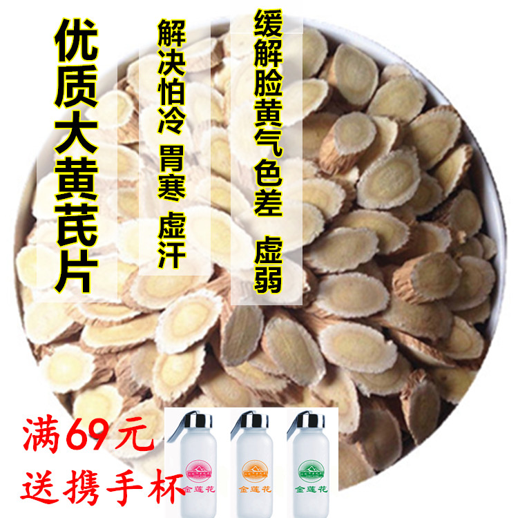 上山下乡特级黄芪片正北芪无硫 内蒙古黄芪根片可配麦冬155克包邮