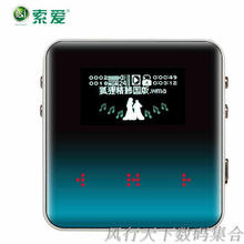 索爱 SA-680 mp3 超长待机 8G SA-680 mp3 无损 HIFI 播放器 包邮