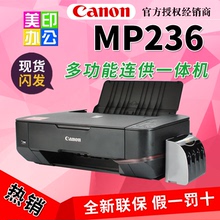 佳能打印机一体机MP236彩色喷墨复印扫描多功能照片试卷超MP288