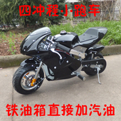 四冲程49CC迷你摩托车小跑车铁油箱直接加汽油成人儿童娱乐用车