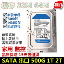 单碟500G台式机硬盘机械硬盘SATA3.5寸串口1T监控硬盘7200转