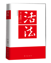 经管读物 心理学秘密 智慧丛书 人生哲学 正版书籍 企业管理类图书 活法 励志丛书 日本经营之圣稻盛和夫著作 当当网