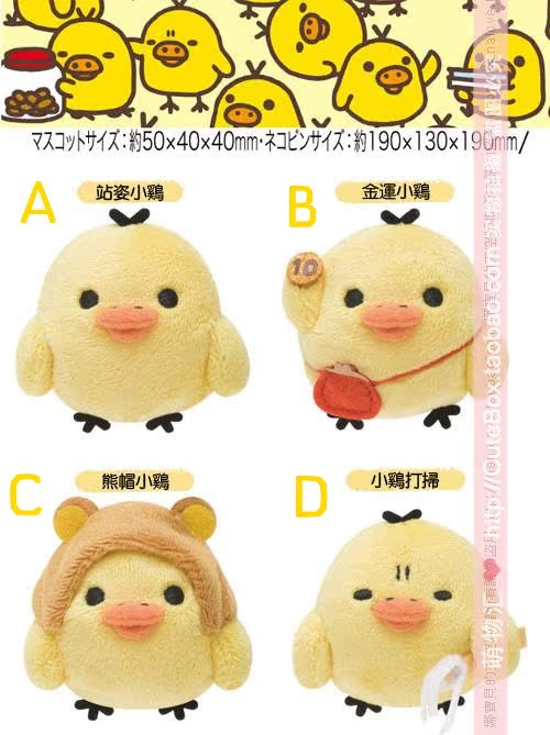 日本限定正版 轻松熊代购 鼻孔鸡 小黄鸡 迷你掌上小公仔 小玩偶