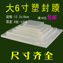 塑封膜8丝 塑封片过塑膜保护膜 张氏摄影 过胶膜 大6寸护卡膜