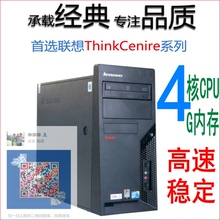 独显 22寸宽屏送键鼠 包邮 四核I5主机 二手联想双核I3台式电脑