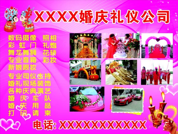 04印刷制品海报展板写真喷绘素材72婚庆礼仪