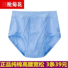 宽松 老人肥佬大内裤 全棉中老年高腰加大码 三枪菊花纯棉男三角内裤