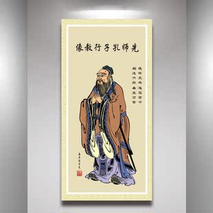 国学经典画像挂图装饰画教室布置标语墙贴海报孔子像2