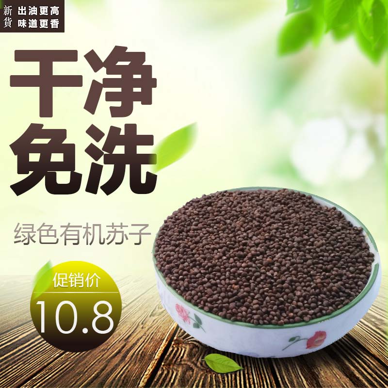 东北紫苏子有机野苏子籽中药材野麻子黑苏子种子榨苏子油打粉原料