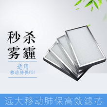 hepa肺保过滤滤纸滤网买五送一 远大移动肺宝FB1超级滤芯