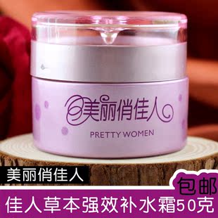 缘之泉美丽俏佳人佳人草本强效补水霜草本美容超强保湿实体店包邮
