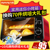 10J5多功能控温迷你电烤箱家用烘焙小蛋糕机特价 九阳 Joyoung