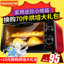 10J5多功能控温迷你电烤箱家用烘焙小蛋糕机特价 九阳 Joyoung