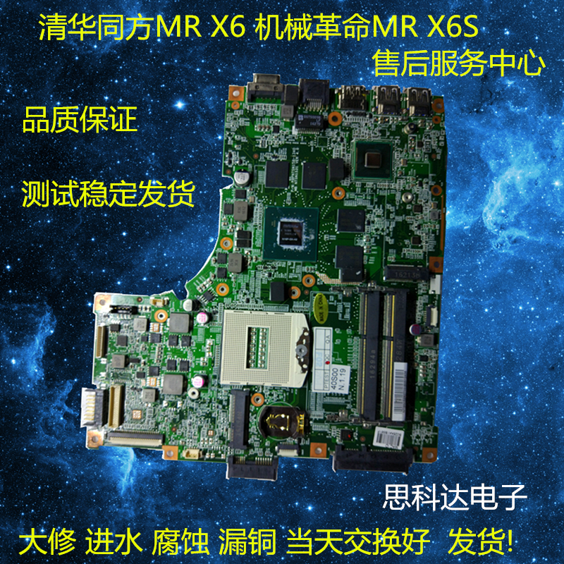 清华同方锋锐x460/x46l笔记本主板 机械革命mr x3主板 mr x6主板