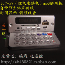 时间显示MP3解码 SD卡FM收音带功放断电记忆 板支持U盘 直流3.7