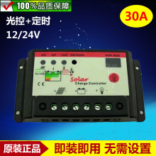 光控 定时 路灯 双数码 电池充电 管显示 太阳能控制器12V24V30A