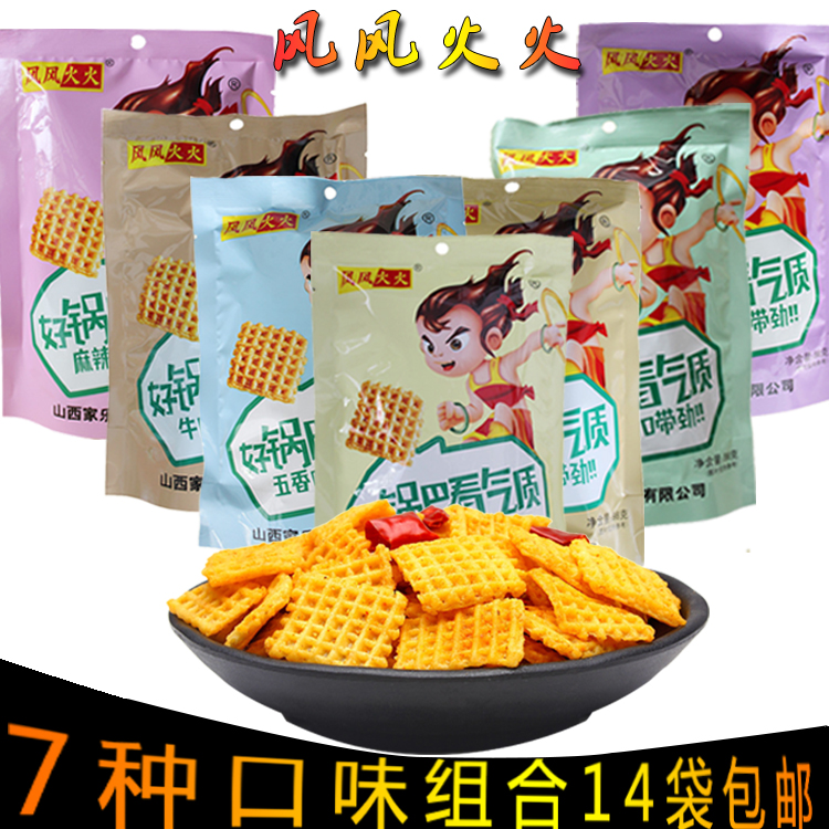 山西风风火火锅巴运城特产98g*14袋 办公休闲零食 香脆可 包邮!