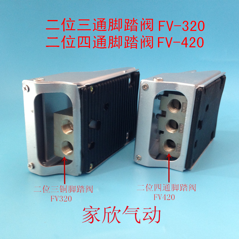 气动脚控阀二位三通脚踏阀fv-320 二位四通脚踏开关fv