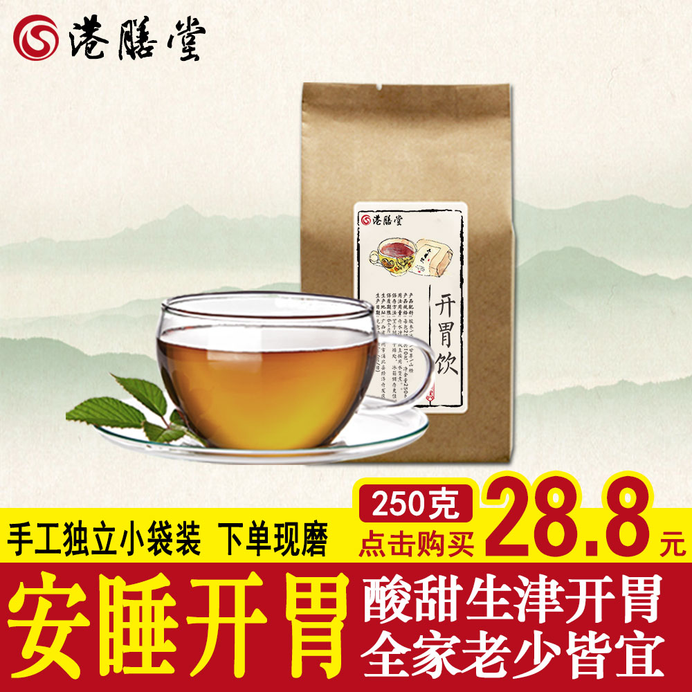 小儿安睡开胃饮 儿童开胃健脾茶 山楂酸枣仁 孩子开胃健脾袋泡茶