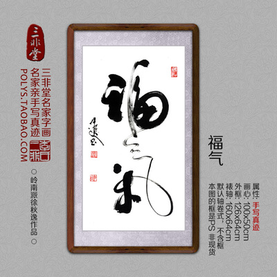 希望平安吉祥如意字画作品祝福名人字画客厅中堂装饰吉兆狂草书法