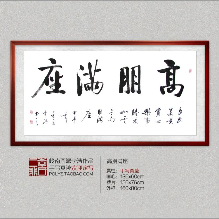 春风高朋满座书法作品手稿真迹书画我有嘉宾酒茶楼得意人装饰字画