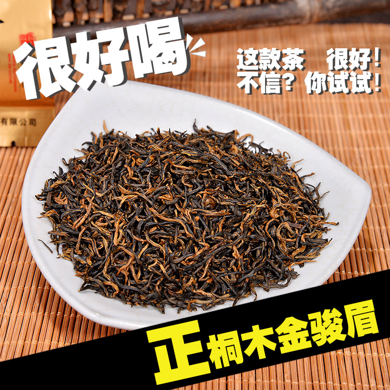 金骏眉 红茶 桐木关特级金俊眉峻春茶散装礼盒装黑芽500g新茶2016