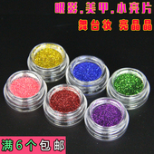 舞台妆眼影亮片亮晶晶珠光眼影粉眼部儿童化妆表演出闪粉美甲亮片