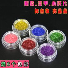 舞台妆眼影亮片亮晶晶珠光眼影粉眼部儿童化妆表演出闪粉美甲亮片