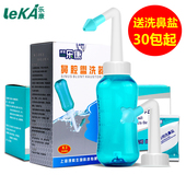 乐康洗鼻器成人儿童盐水洗鼻鼻腔冲洗器瑜伽洗鼻壶洗鼻盐生理盐水