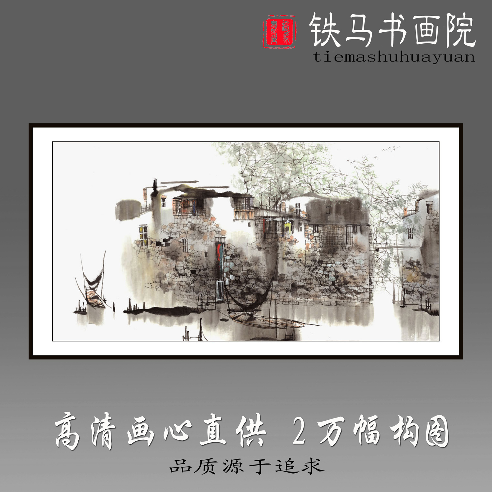 范曾国画 铁马书法人物水墨画作品书画字画 画芯山水画 画心 批发