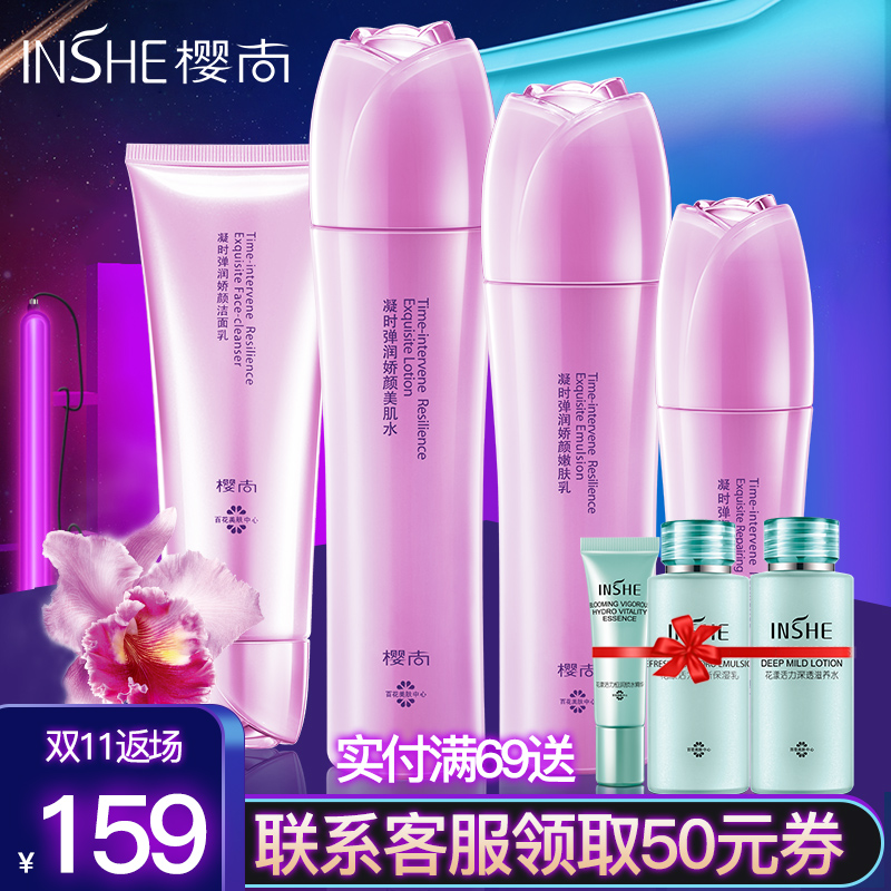 欧诗漫樱尚正品抗皱妈妈用的护肤品