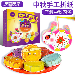 月饼 幼儿园礼物月饼玉兔制作diy材料包 儿童中秋节手工立体折纸礼盒
