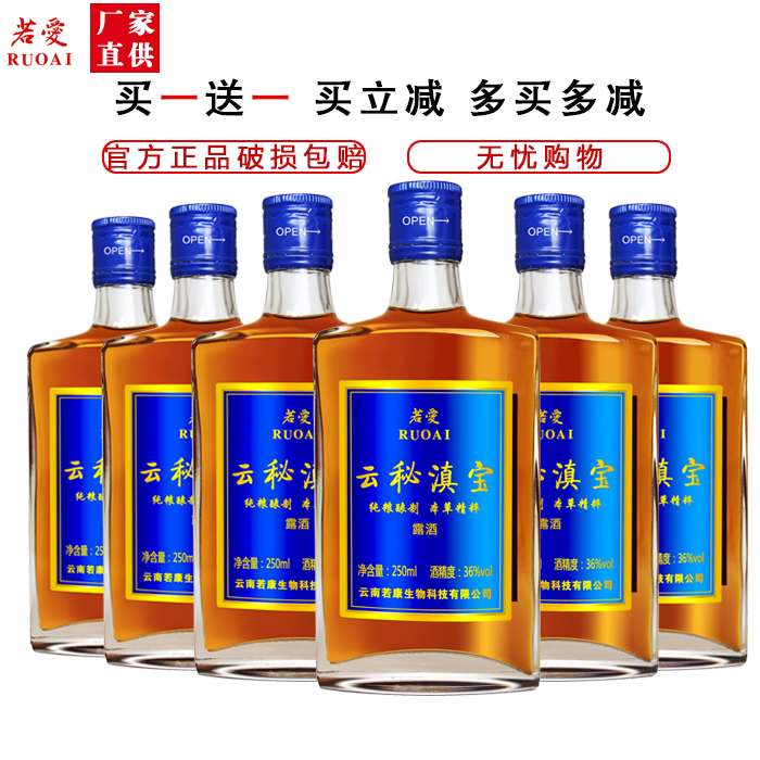 云秘滇宝酒500ml36度3盒装 云南特产养生保健酒礼盒