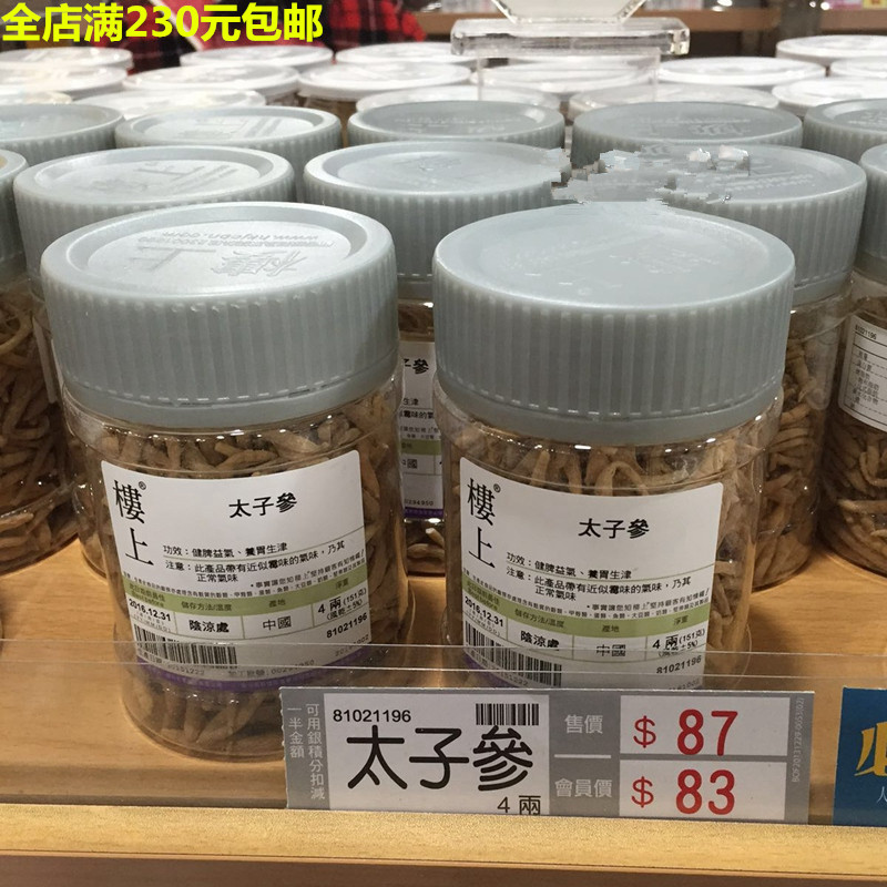 香港代购 楼上【太子参】4两  151克