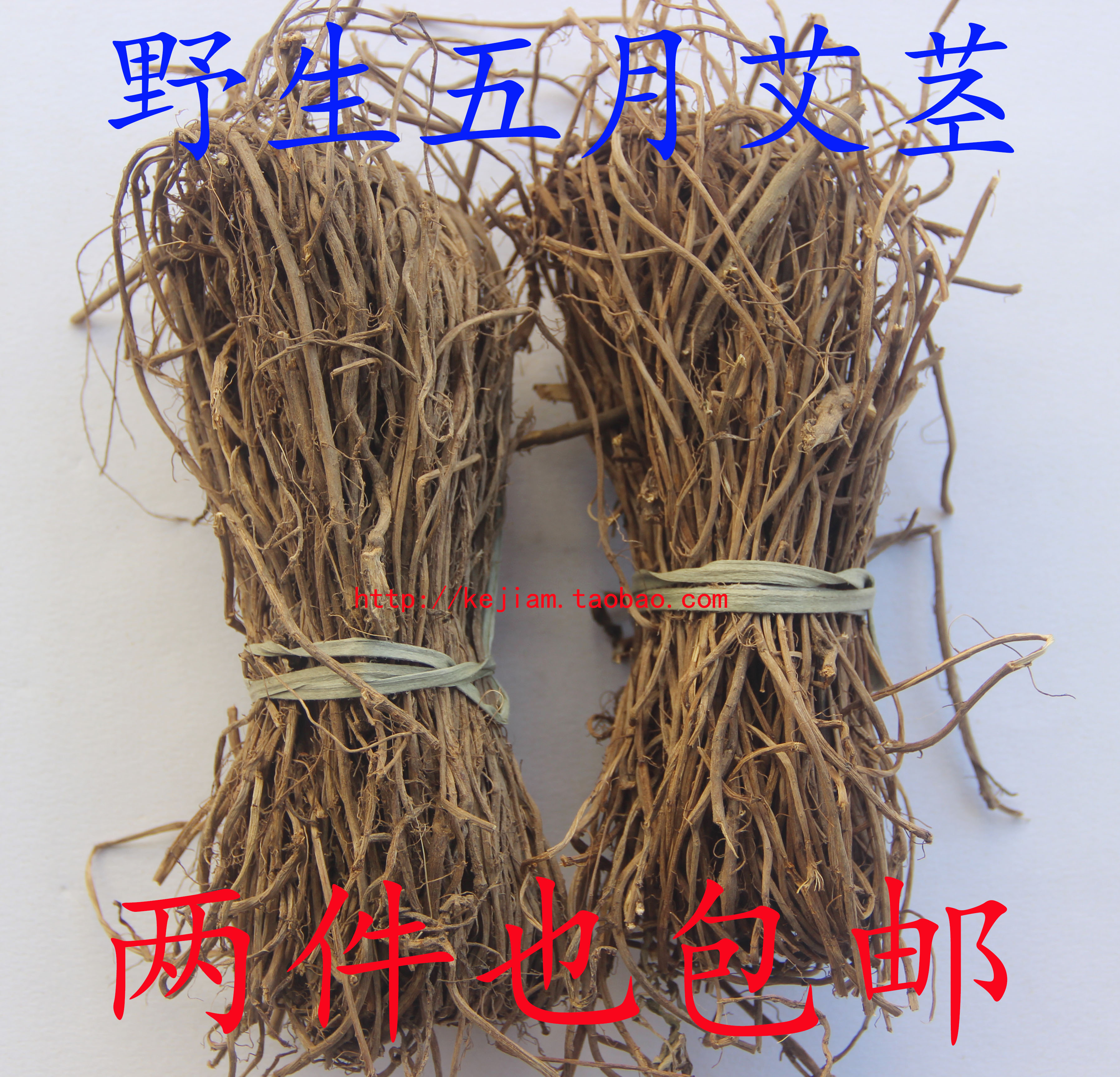 野生五月艾艾草煲鸡 艾叶 艾根 艾茎 女人痛经250克2件包邮