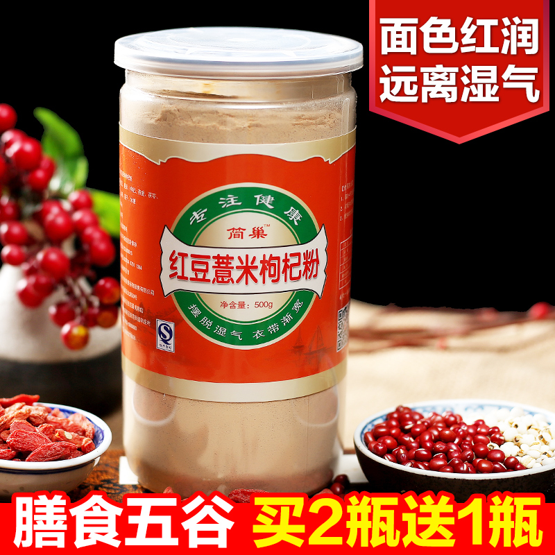 【天天特价】红豆薏米粉现磨燕麦枸杞山药葛根红枣荞麦粉熟五谷