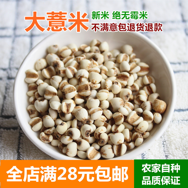 大薏米 新货农家贵州薏仁米薏米仁 配红豆五谷杂粮粗粮250g粮油