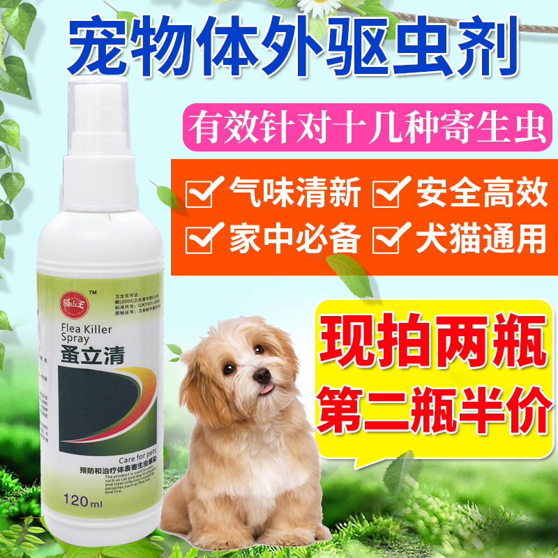 宠物体外驱虫药喷剂狗狗杀虫剂犬灭蜱虫猫杀跳蚤猫咪去虱子除虫卵