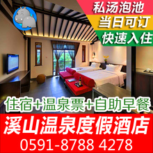 贵安溪山温泉度假村 溪山温泉门票福州溪山酒店 溪山温泉度假酒店