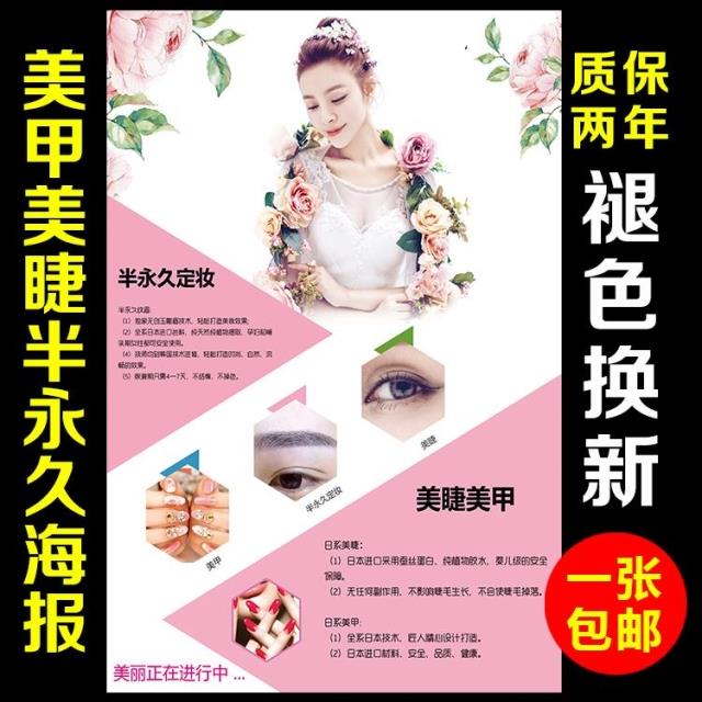 美甲美睫海报宣传画装饰眉眼唇纹绣半永久海报宣传图片广告贴挂图