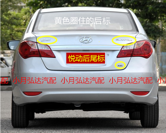 北京现代悦动伊兰特朗动英文后字母标贴标后标牌汽车标志elantra