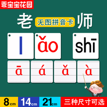 一年级小学生汉语拼音大卡片带四声调230张教师教学专用学习教具