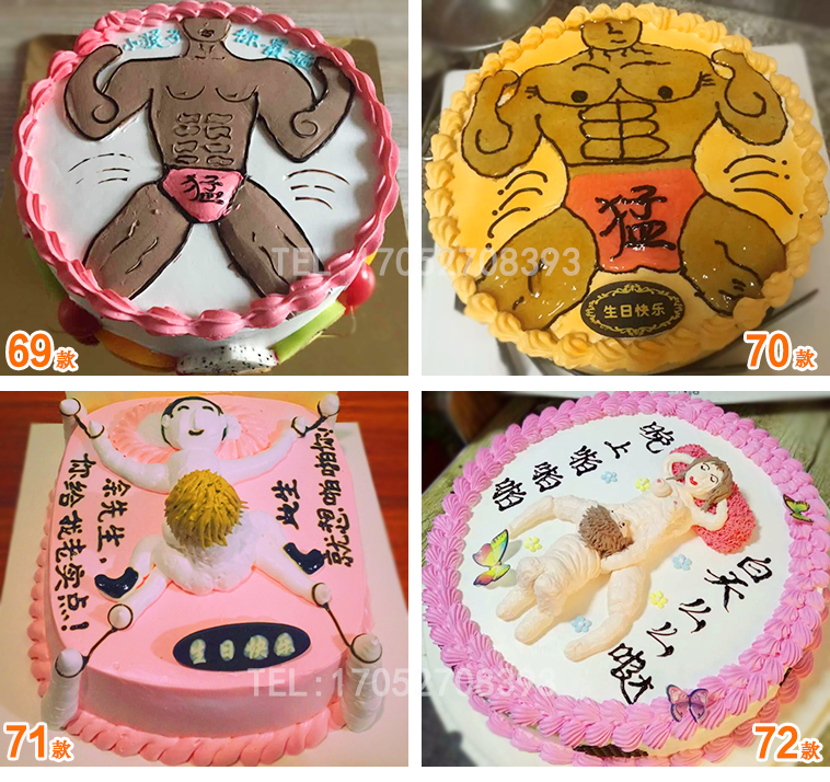 情侣情趣成人恶搞生日蛋糕同城配送上海杭州天津深圳苏州南京北京