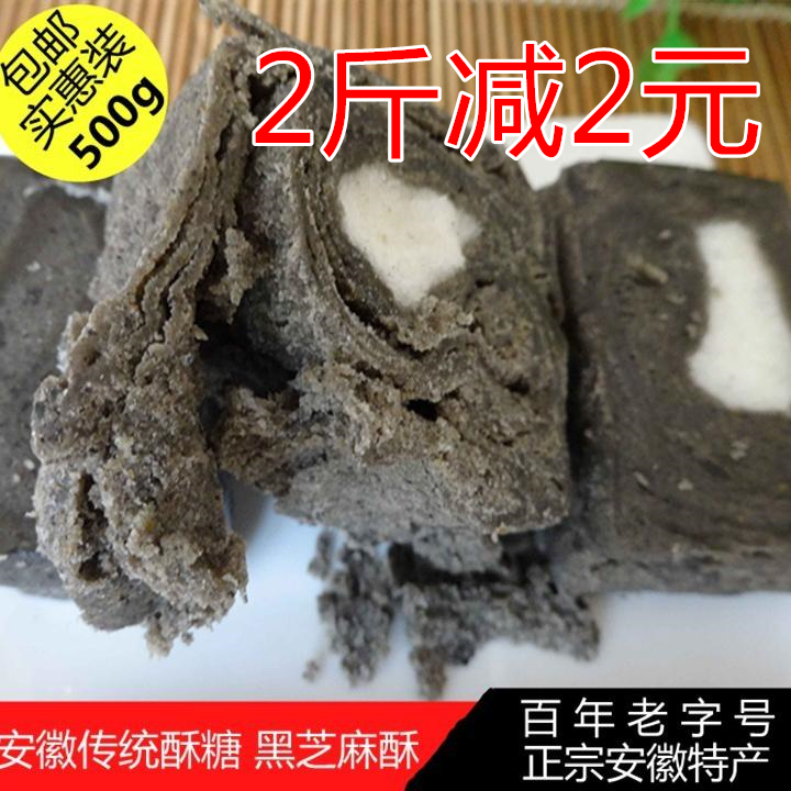 2斤减2元包邮安徽安庆特产酥糖500g芝麻墨子酥天柱山黑麻酥糖散称