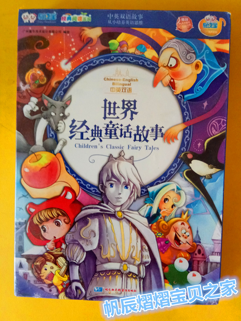 英语童话故事书
